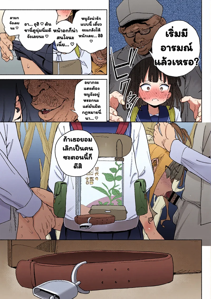อ่านโดจิน จะเลิกเป็นคน ไม่ทนอีกต่อไป แปลไทย